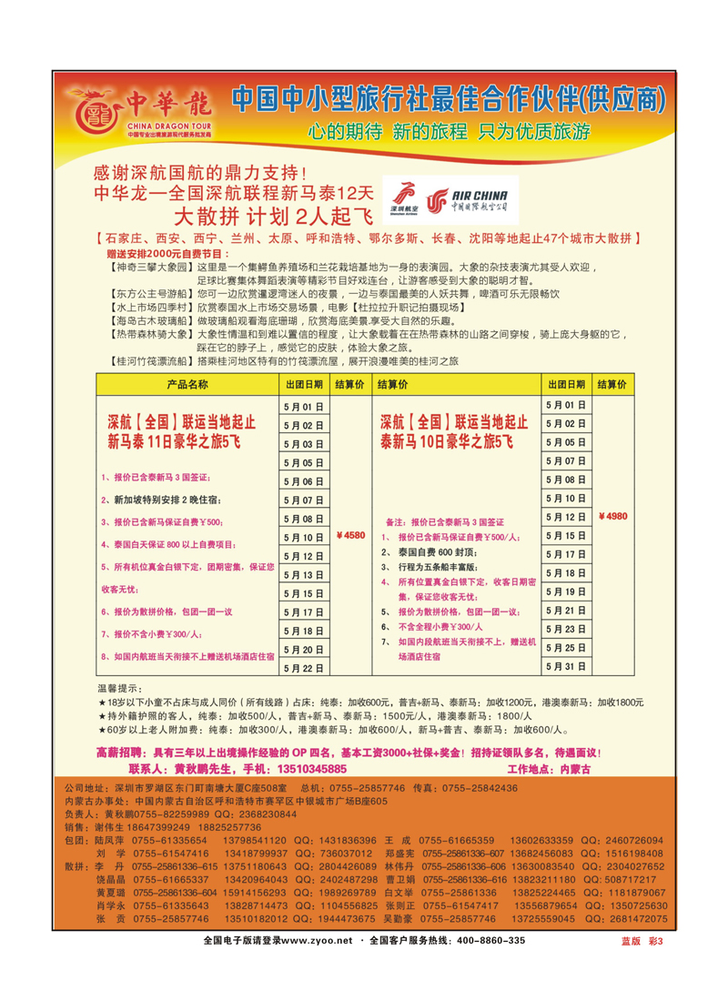 篮彩3【中华龙】幸福泰新马游2013年4-5月散拼计划(内蒙古版)
