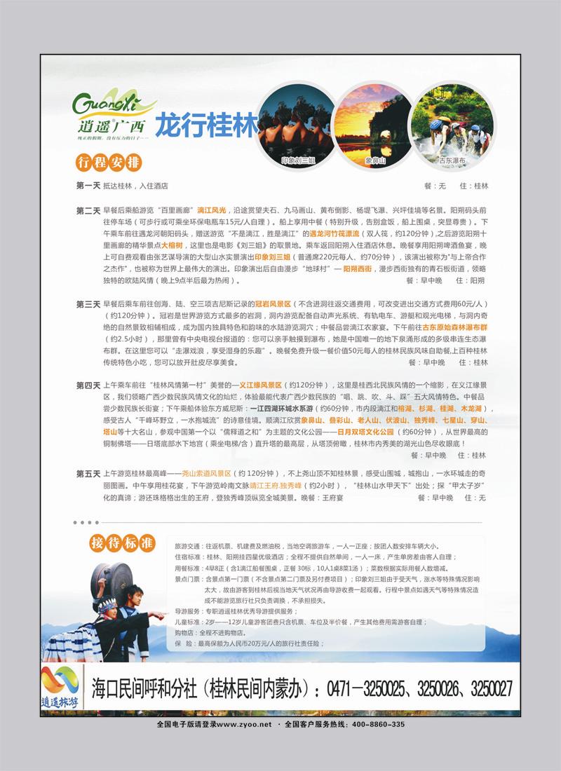 篮拉页2海口民间