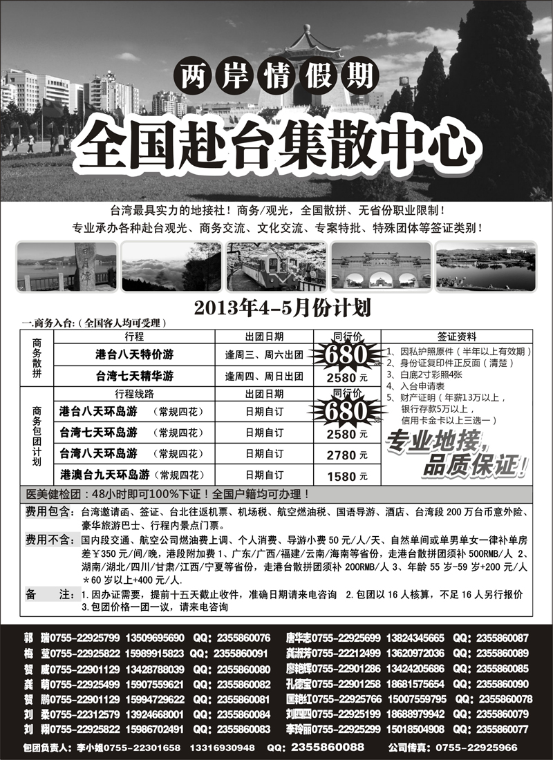 蓝黑7两岸情假期-台湾商务集散中心