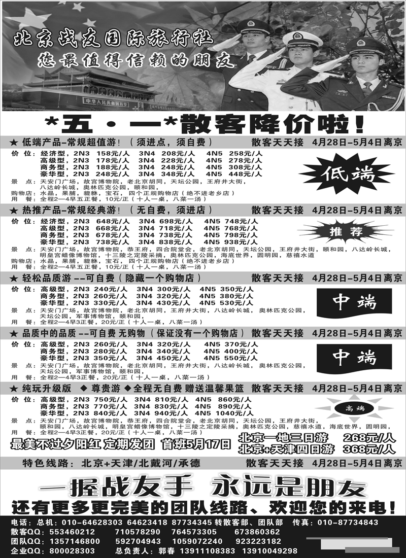 红黑15北京战友国际旅行社（广西+海南+江苏皖南+浙江+内蒙+江西+云南+北京）