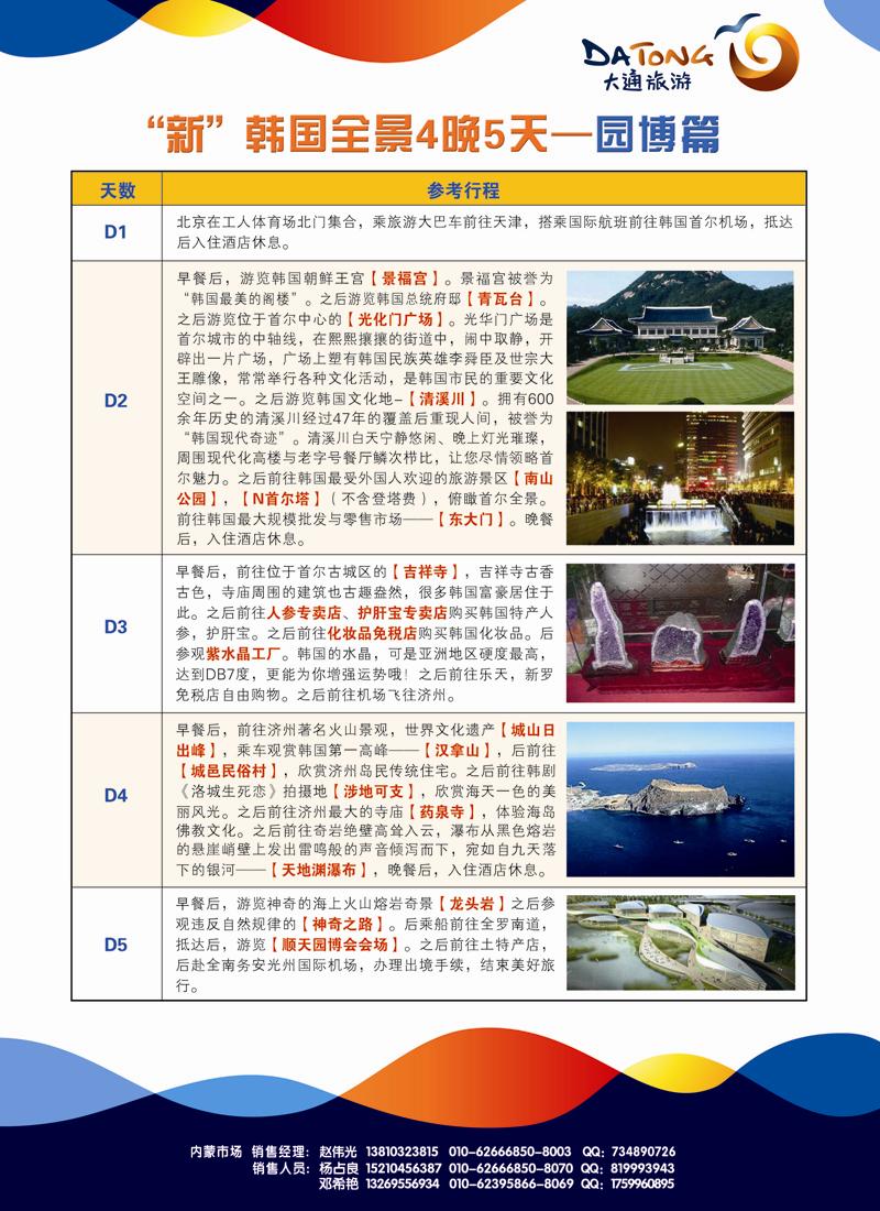 红扉2大通国际2-韩国行程-内蒙-2