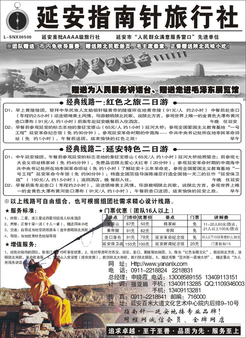 红黑5延安专业地接---延安指南针旅行社