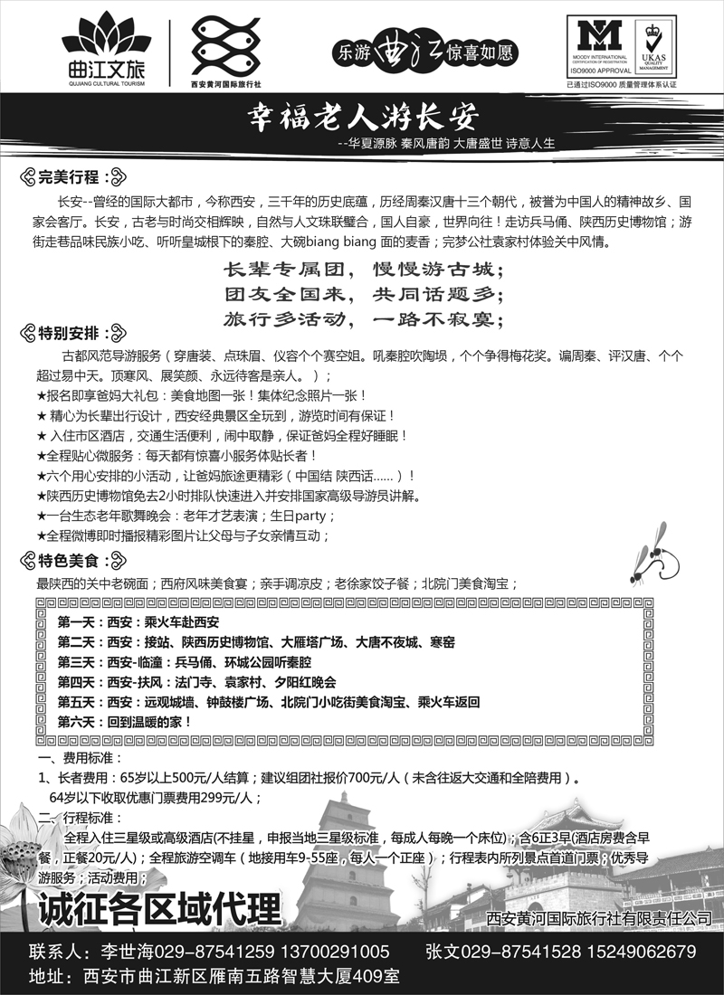 红黑7乐游曲江惊喜如愿—西安黄河国旅