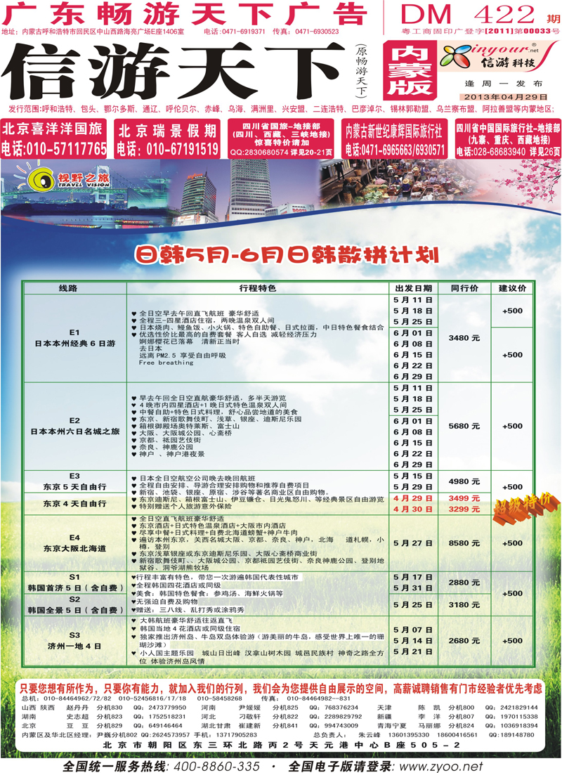 封面红版视野之旅