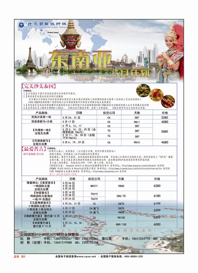 彩页2北辰国旅蓝版