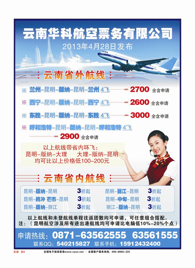 彩页4云南华科航空票务有限公司