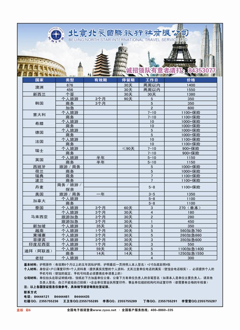 彩页6北辰国旅蓝版