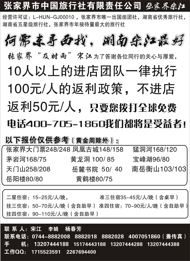 红黑26张家界宋江 其它城市