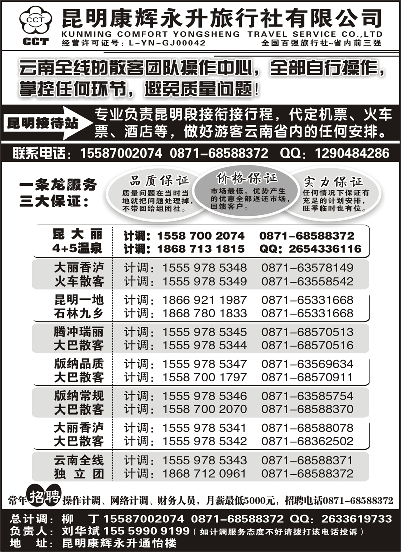 红扉14云南省全线地接