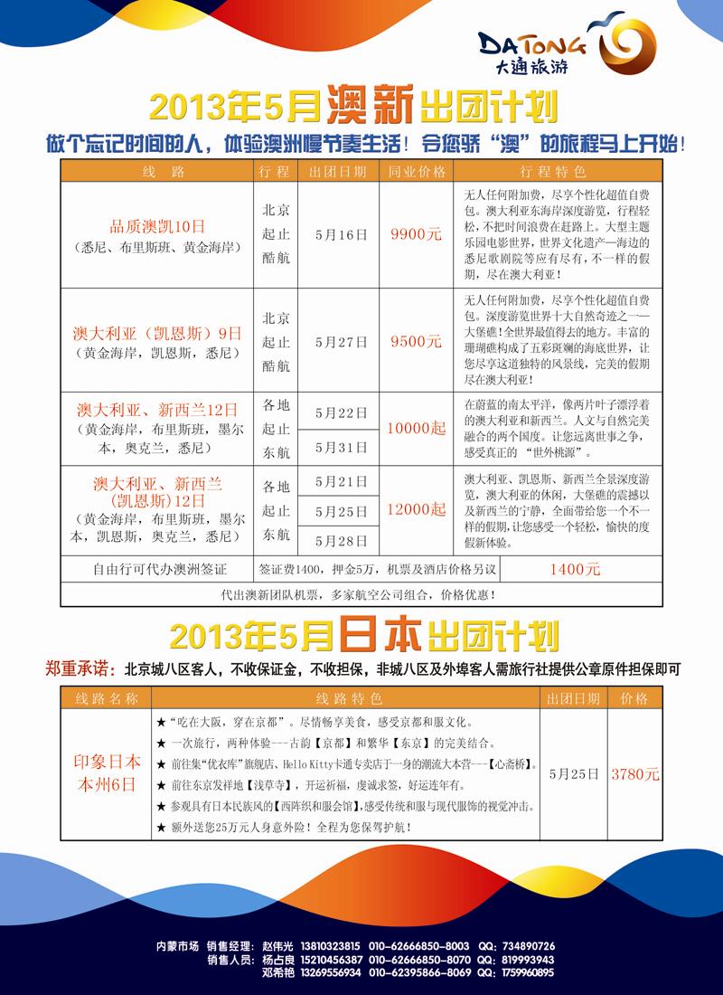 红扉3大通国际3-澳新日本-内蒙-3