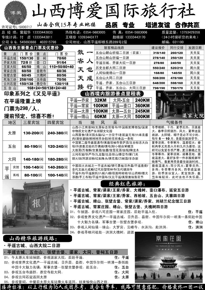 红黑2山西博爱国际旅行社-山西全线15年专业地接（内蒙版)副本