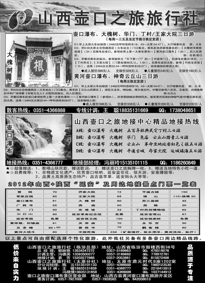 红黑3山西壶口之旅旅行社副本