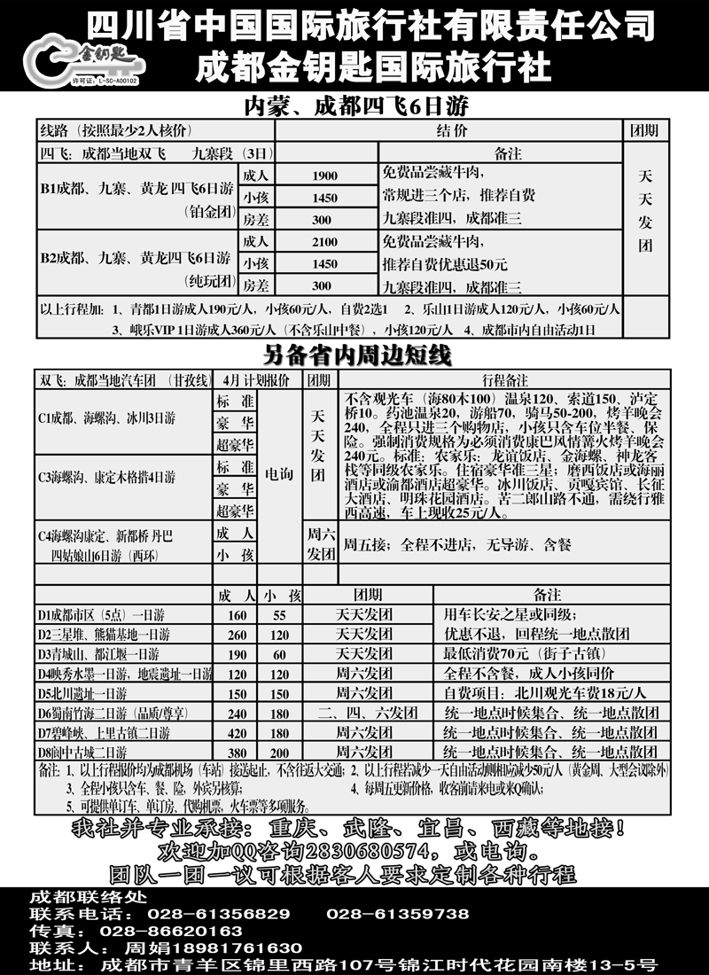 红黑31四川省国际旅行社-川藏专线2