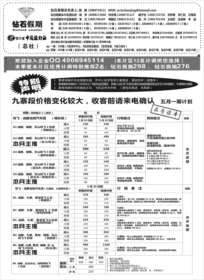 红黑32四川省中国旅行社（总社）●九寨●黄龙●峨眉山 1
