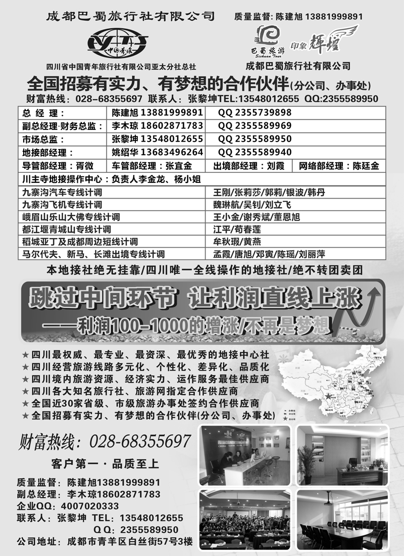 红黑34四川省青旅亚太总社成都巴蜀旅行社-四川专业地接其他版1