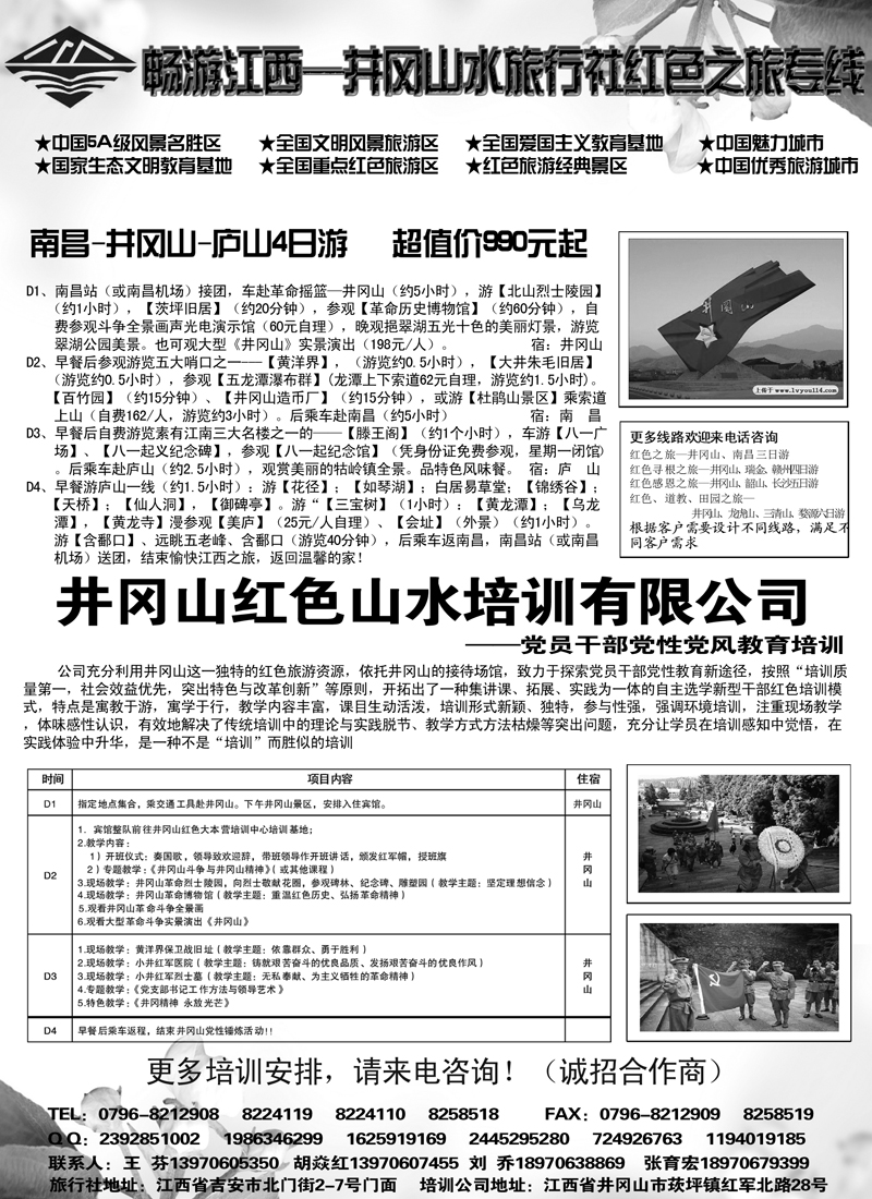 蓝版扉7 畅游江西吉安市井冈山水旅行社副本
