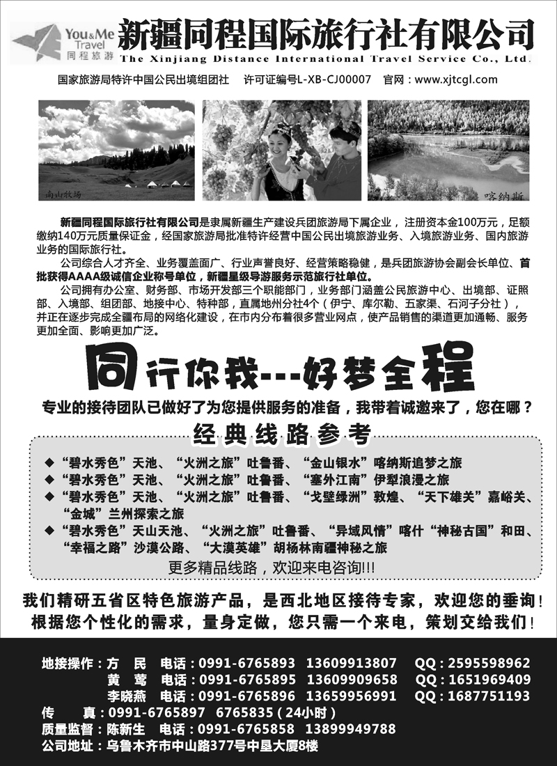蓝版扉8  西北专业地接--新疆同程国际旅行社