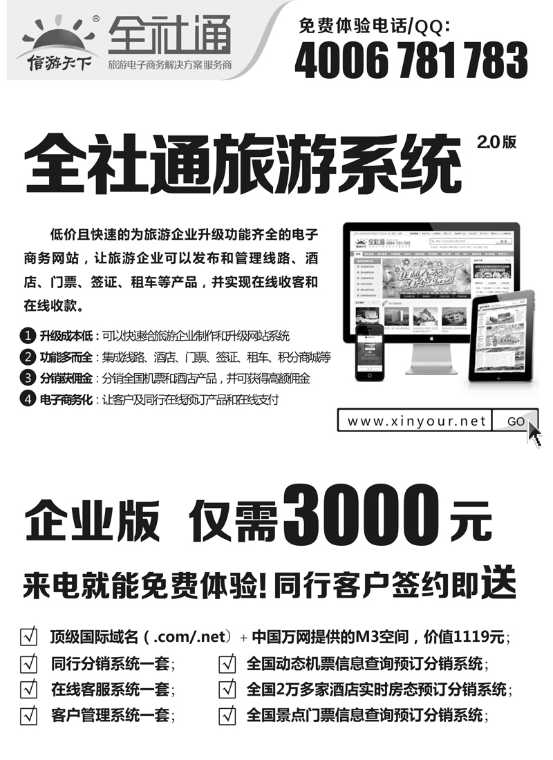 全社通-宣传单张黑白
