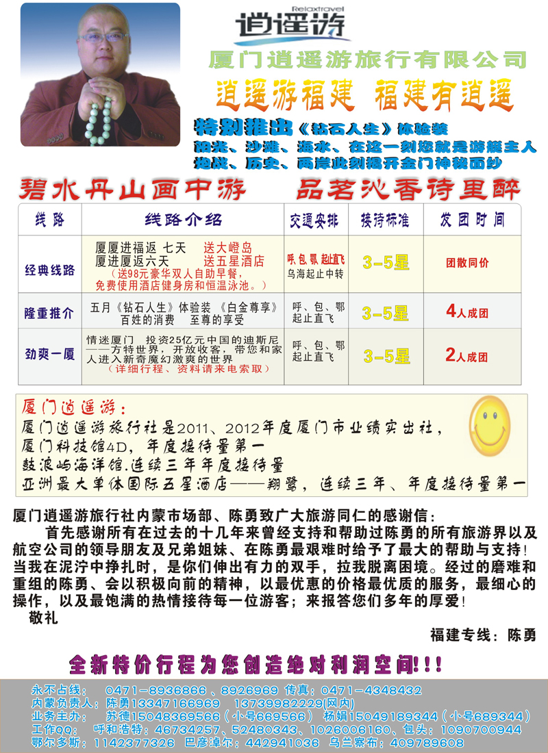红版封二魅力福建