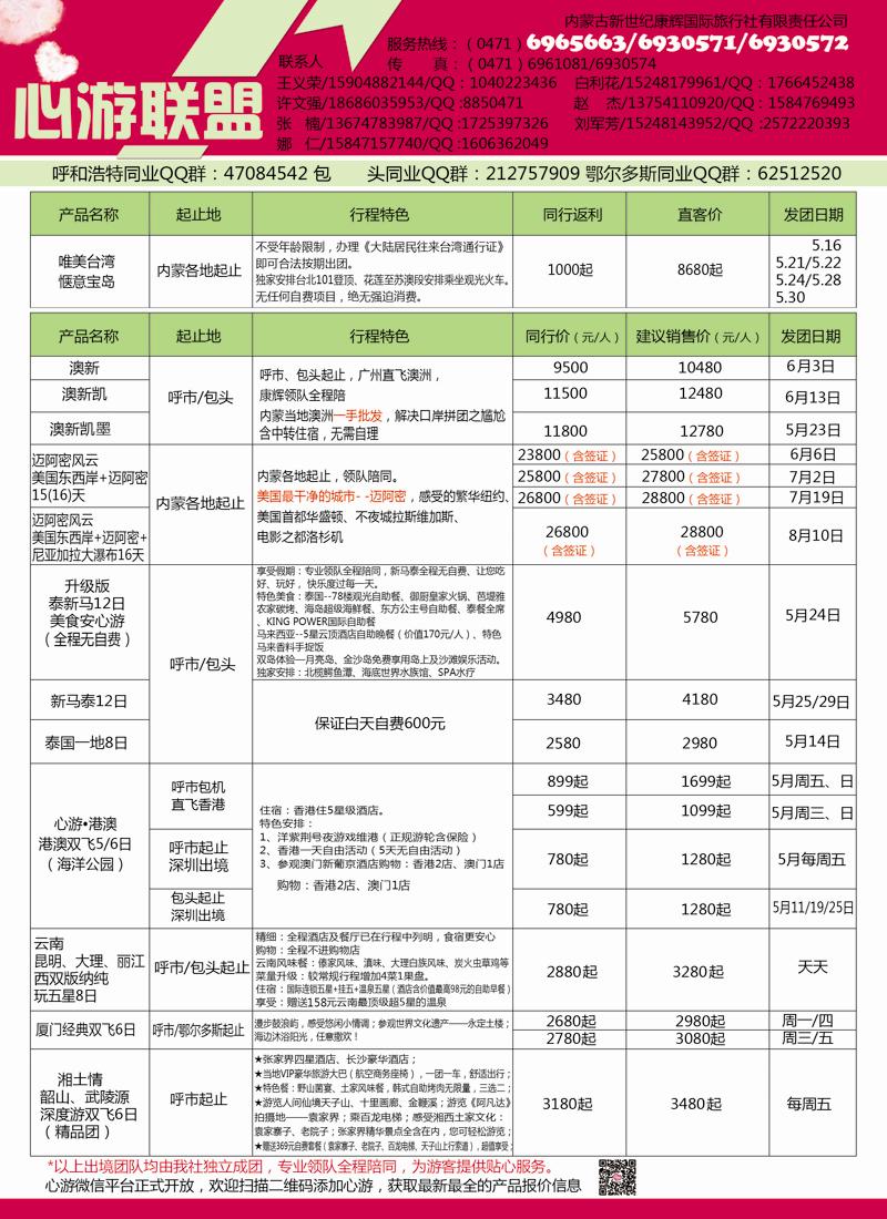 蓝版封二内蒙古新世纪康辉国际旅行社