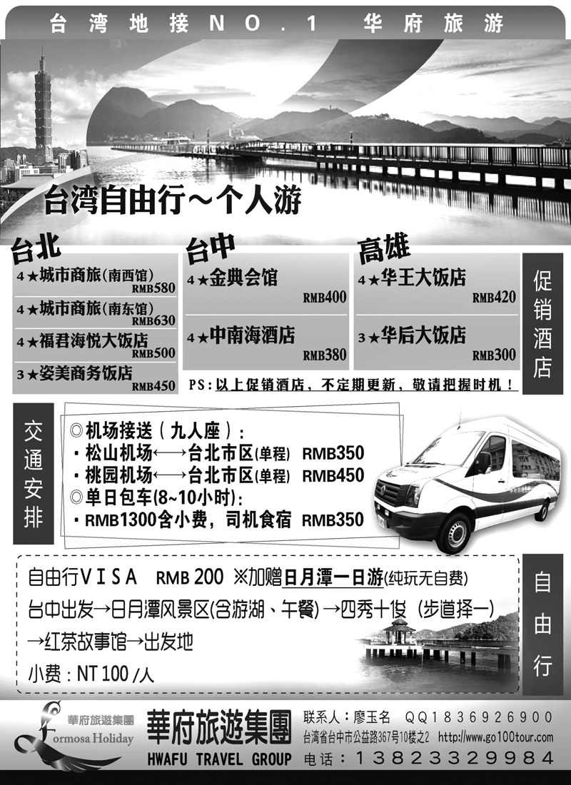 蓝黑11 台湾华府旅游集团-台湾自由行