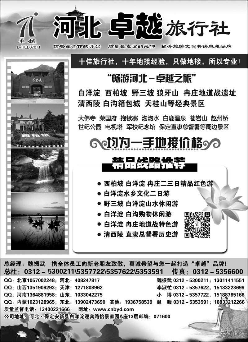 红黑12河北卓越旅行社（北京，河北，内蒙，济南）