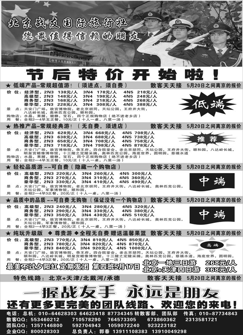 红黑22北京战友国际旅行社（广西+海南+江苏皖南+浙江+内蒙+江西+云南+北京）