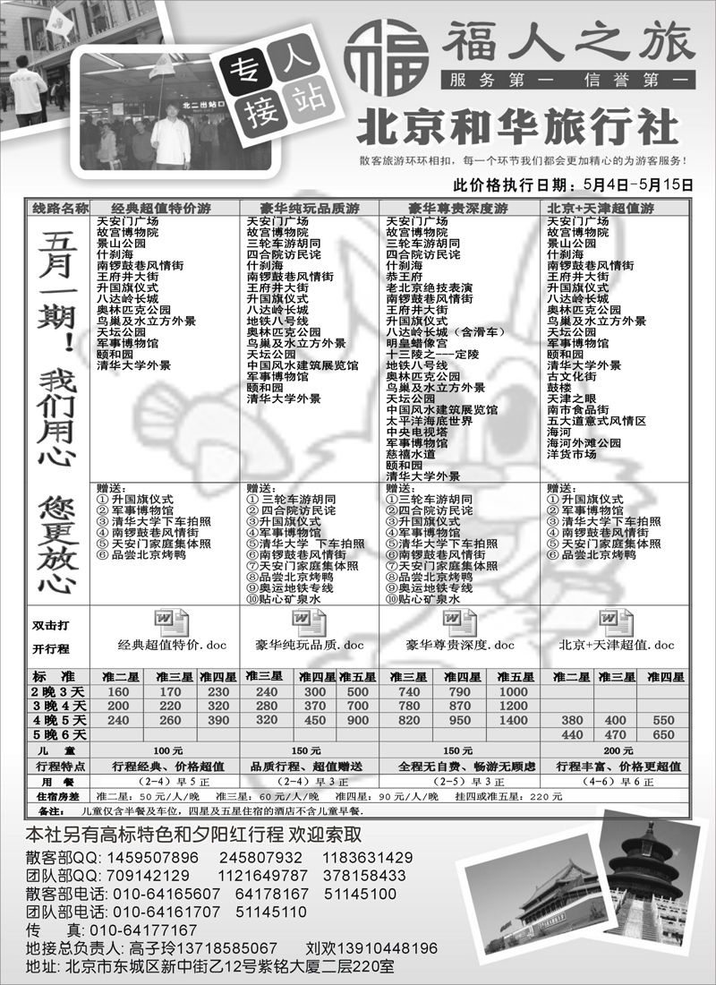 红黑23北京和华旅行社专业地接