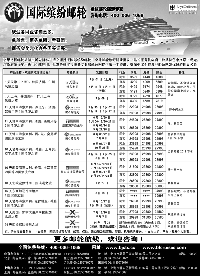 红扉10北京中旅-国际缤纷邮轮-外地