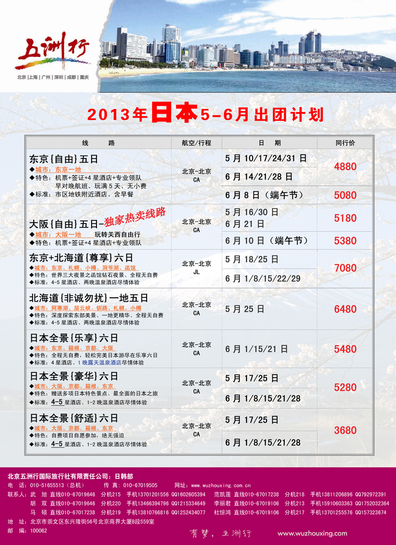 红扉13北京五洲行国旅-日本2
