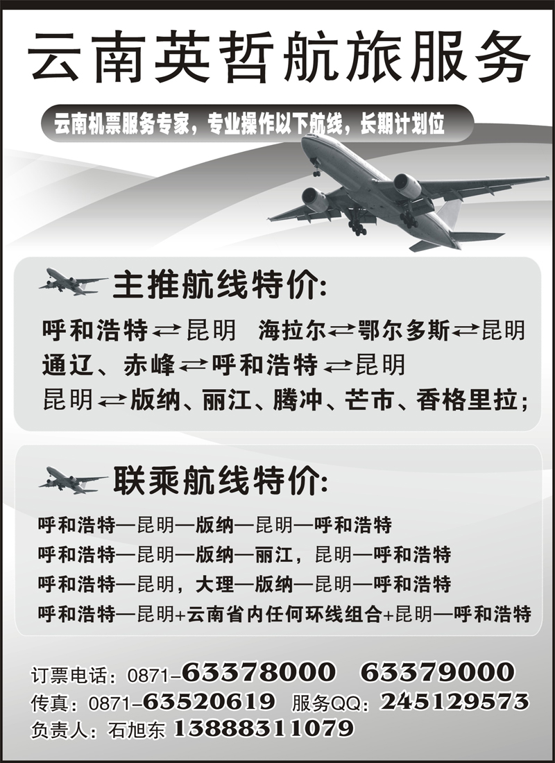 红扉14云南英哲航旅服务（内蒙）