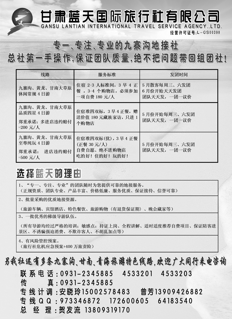 红扉7 甘肃蓝天黑白彩黑白副本