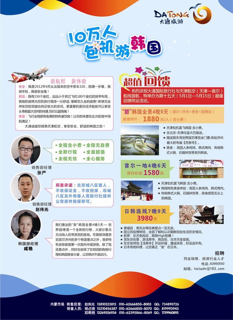 红版扉4大通国际1-韩国计划-内蒙-1