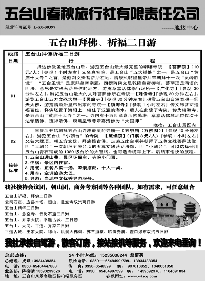 红黑10五台山春秋旅行社（北京+河北+内蒙+山东济南）424期
