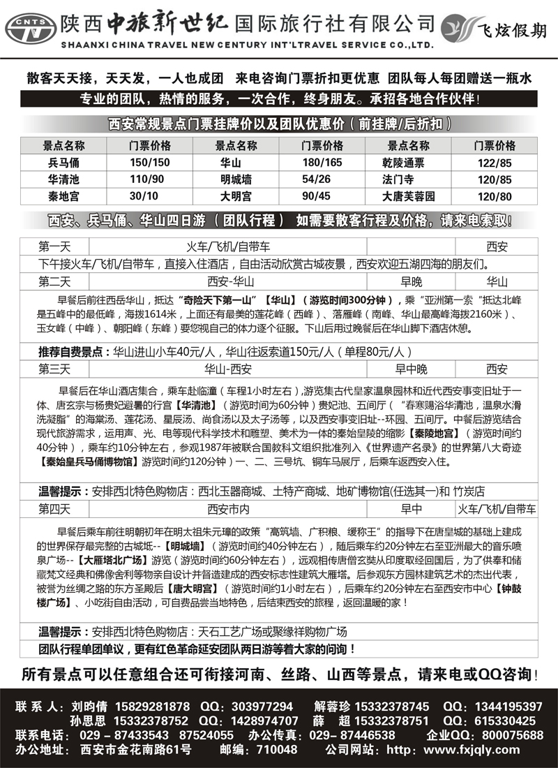 红黑11飞旋假期