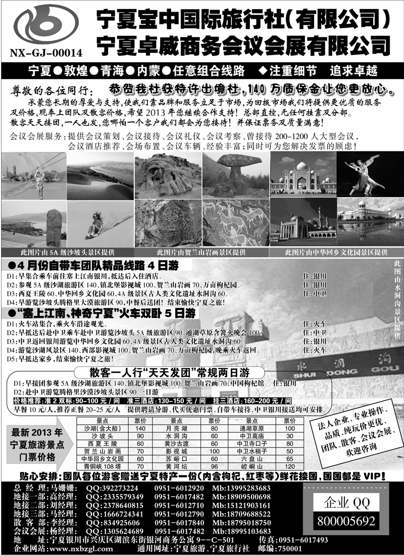红黑4宁夏宝中国际旅行社●品质宁夏副本
