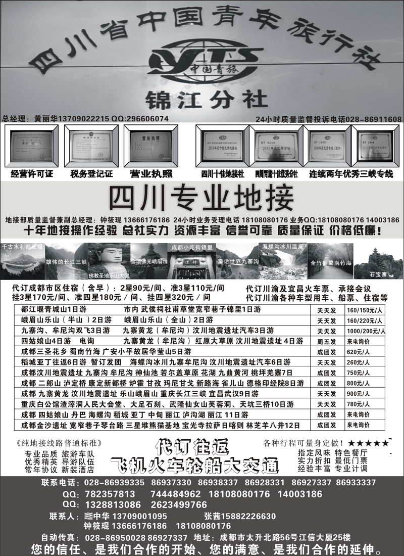 红黑29四川专业地接社(云南、内蒙、山西、新疆）