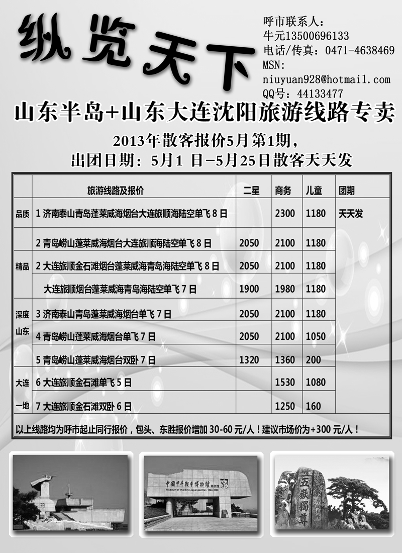 蓝扉4纵览天下山东大连韩国专线