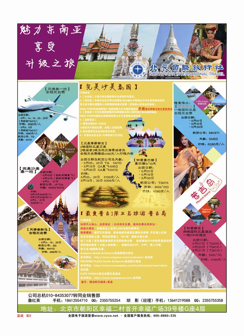 彩页2蓝版北辰国旅