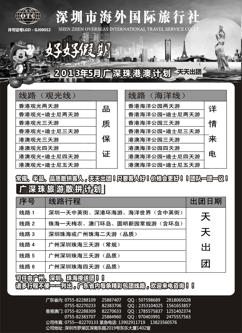 蓝黑15好好假期-广深珠、港澳专线