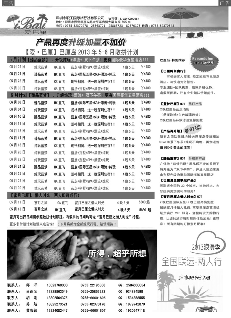 蓝扉1  【爱·巴厘】-巴厘岛2013年5-6月散拼计划！！