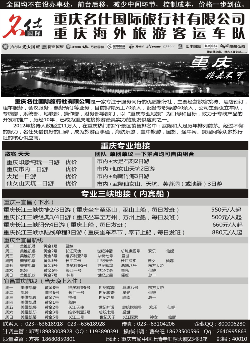 蓝扉10 重庆名仕国际旅行社