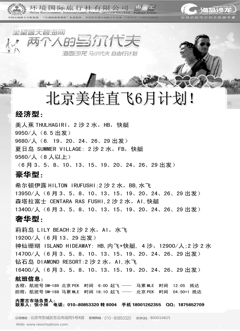蓝扉3 海岛沙龙-环境国旅马尔代夫(内蒙）