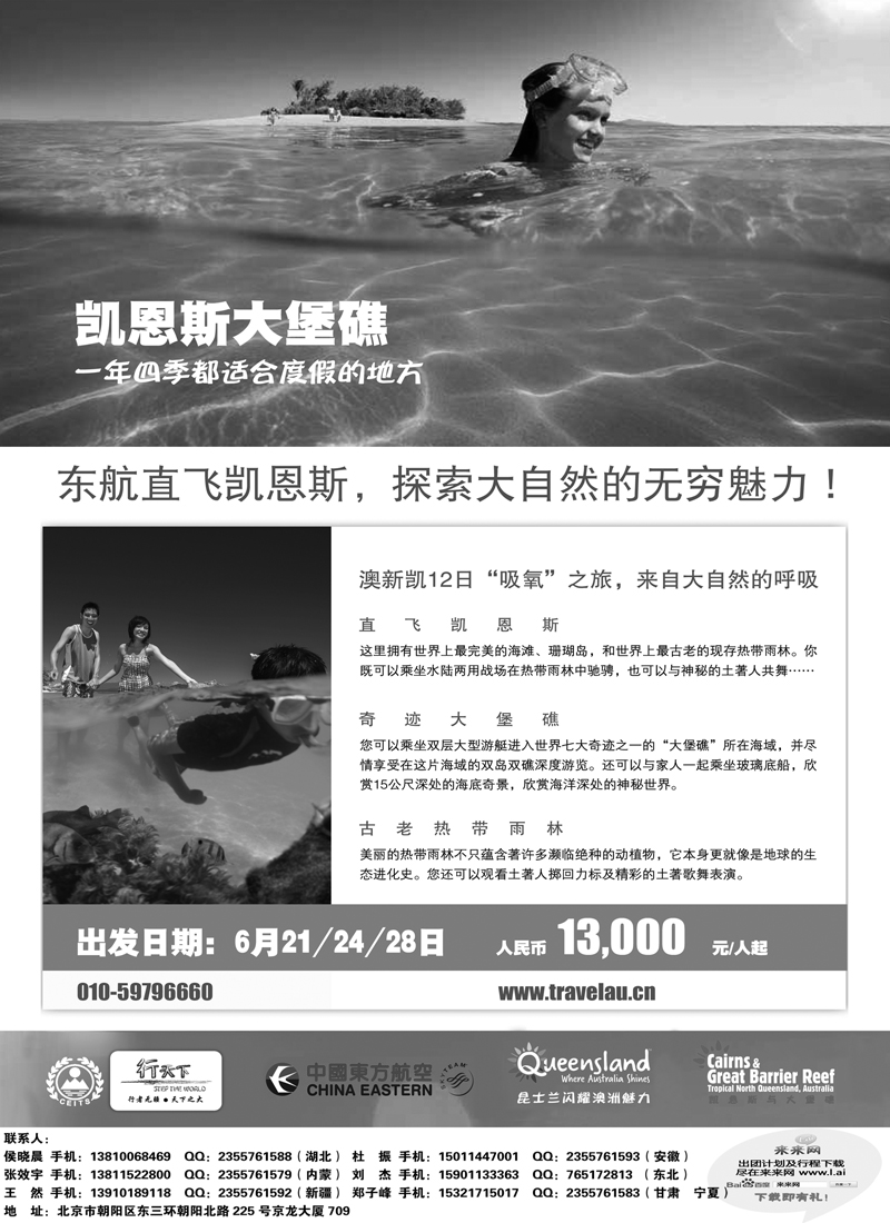 蓝扉5 环境国际旅行社·行天下澳洲计划
