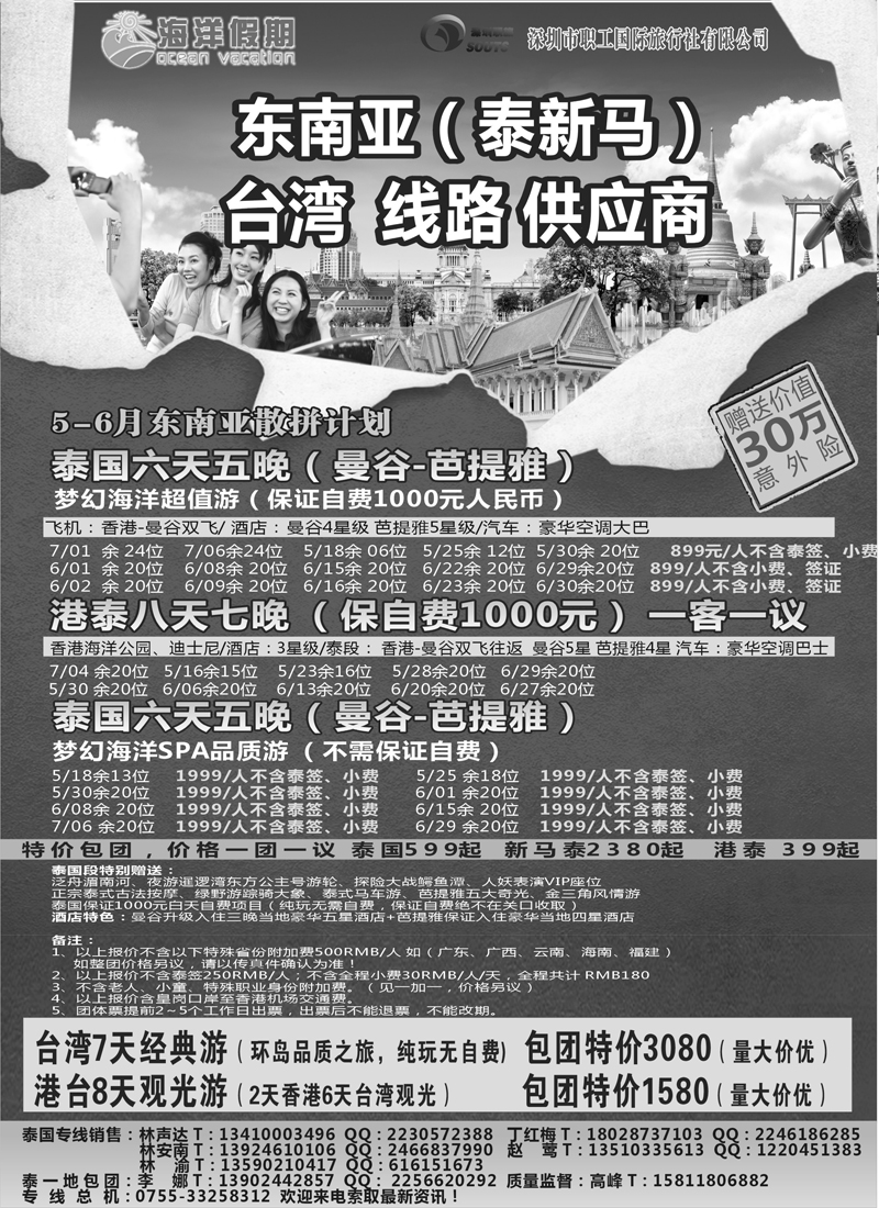 蓝扉6  东南亚散拼中心——海洋假期