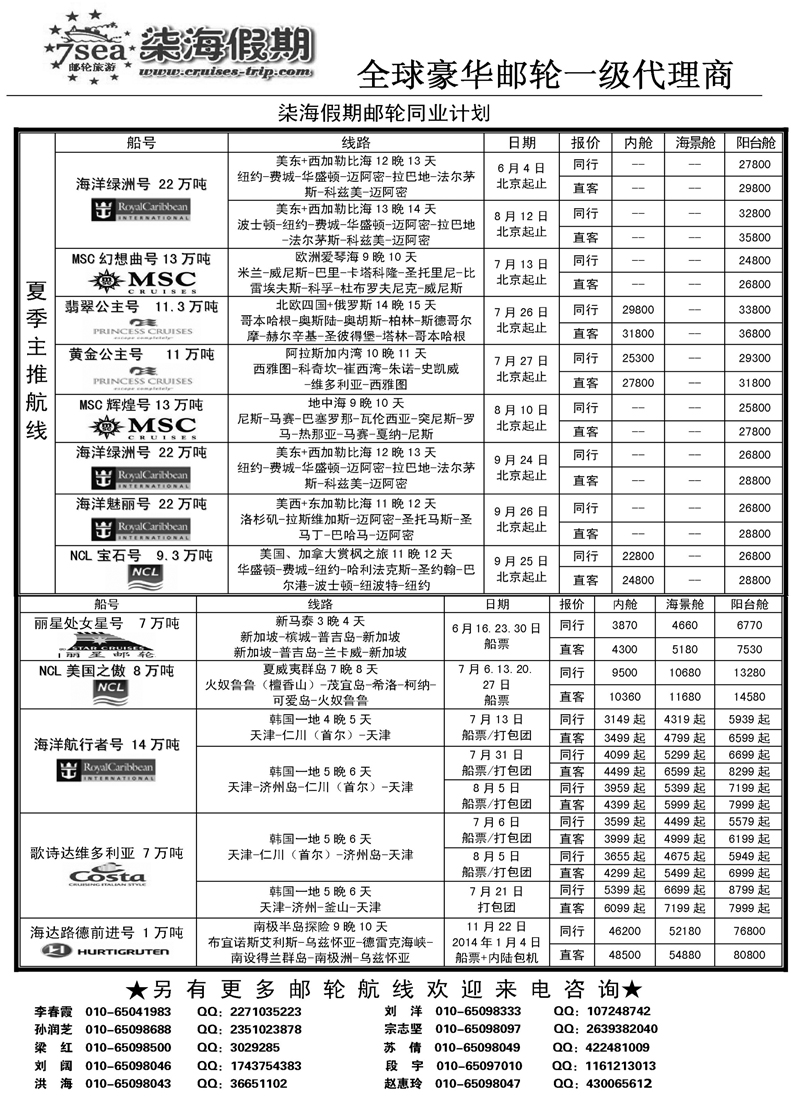 蓝扉9 邮电国际旅行社-柒海邮轮假期
