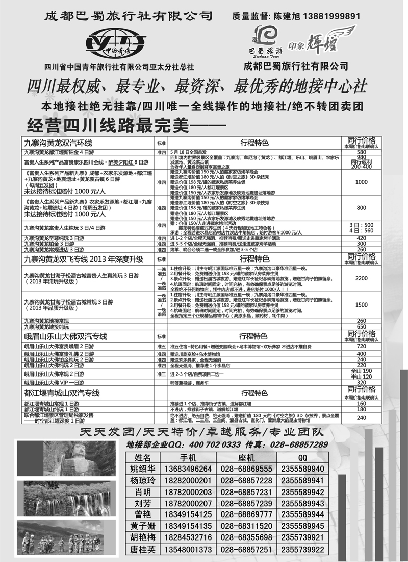 红黑33  成都 马丽琼 四川省青旅亚太总社成都巴蜀旅行社-四川专业地接其他版2