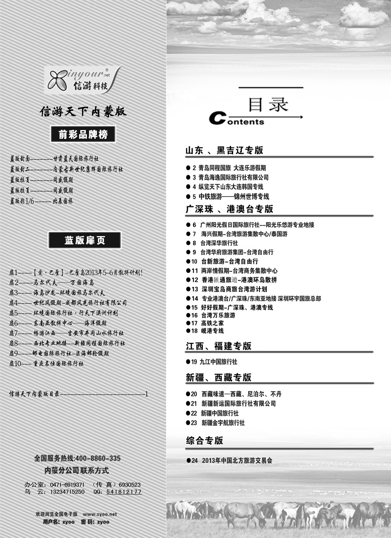 425蓝版目录副本
