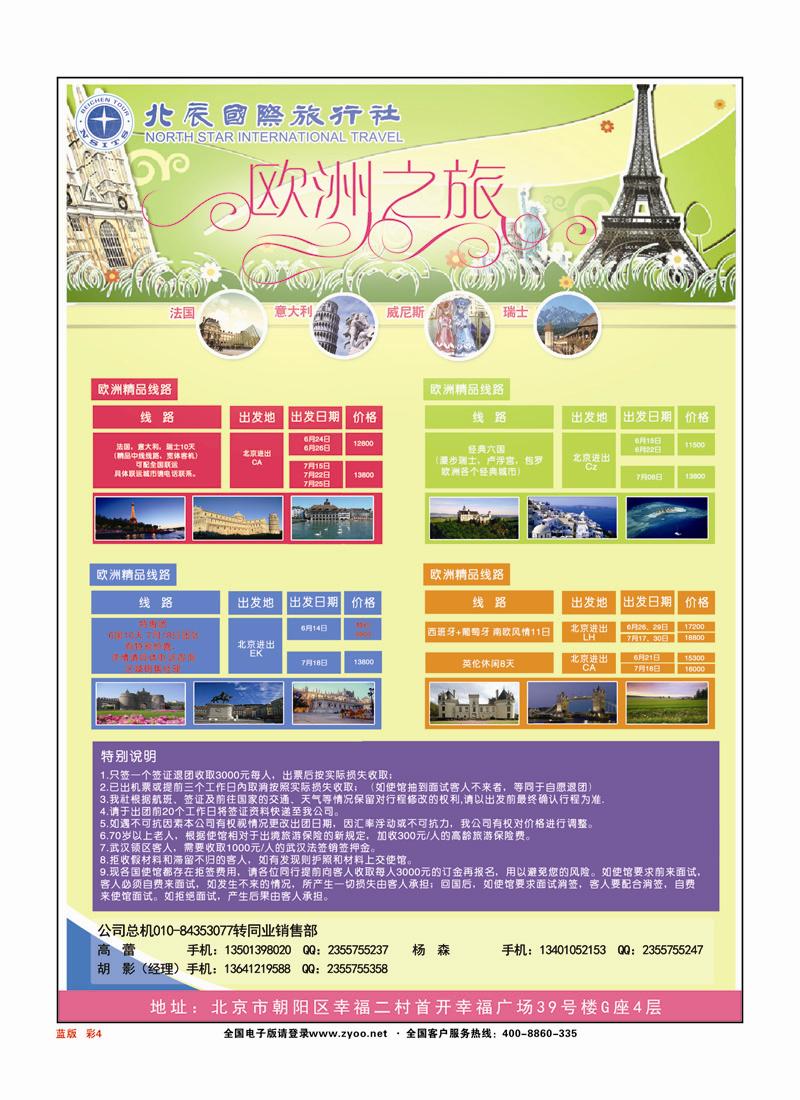 彩页4北辰国旅蓝版