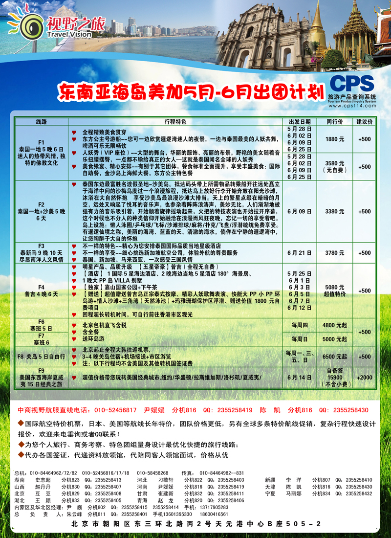 红版拉页中商·视野之旅2（东南亚）